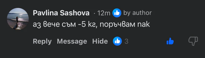 Facebook коментар от Павлина: минус 5 килограма и поръчва отново.