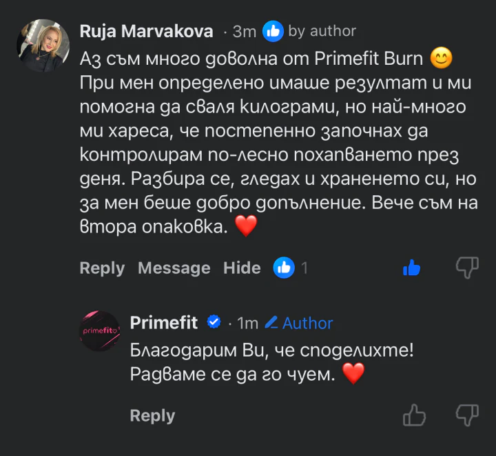 Facebook коментар от Ружа за контрол на похапването и втора опаковка Primefit Burn.