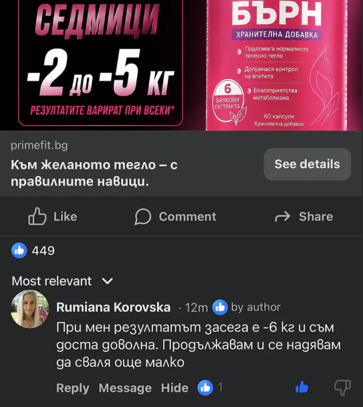 Facebook публикация и коментар от Румяна: резултат минус 6 килограма.