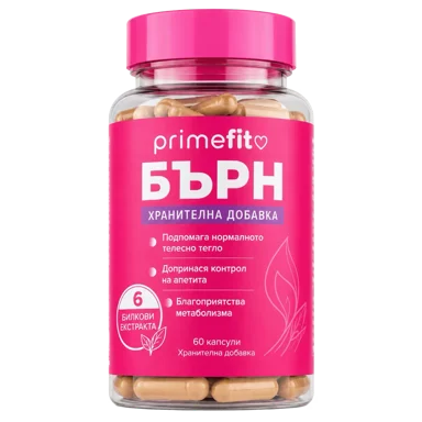 1 брой Primefit БЪРН