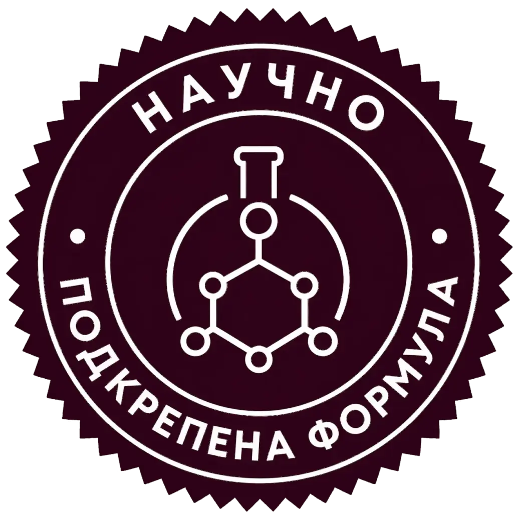 Научно подкрепена формула